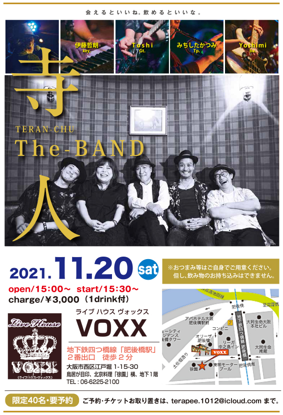 2021年11月20日（土）寺人The Band　at　肥後橋VOXX