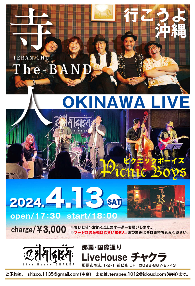 2024年4月13日（土）寺人The Band 沖繩ツアー at CHAKRA