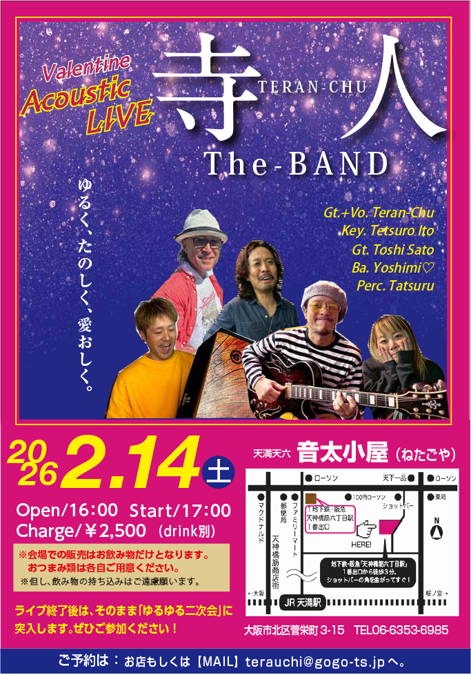 2026年2月14日（金）寺人TheBand アコースティックLIVE　＠音太小屋