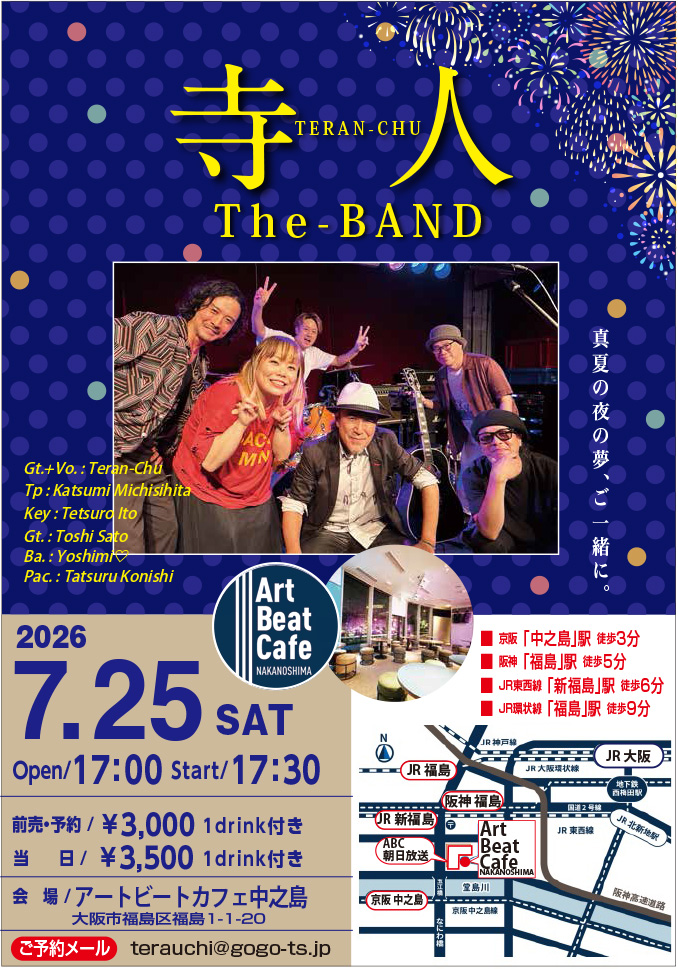 2026年7月25日（土）寺人The Band Live　　　　　　　　　＠Art Beat Cafe NAKANOSHIMA